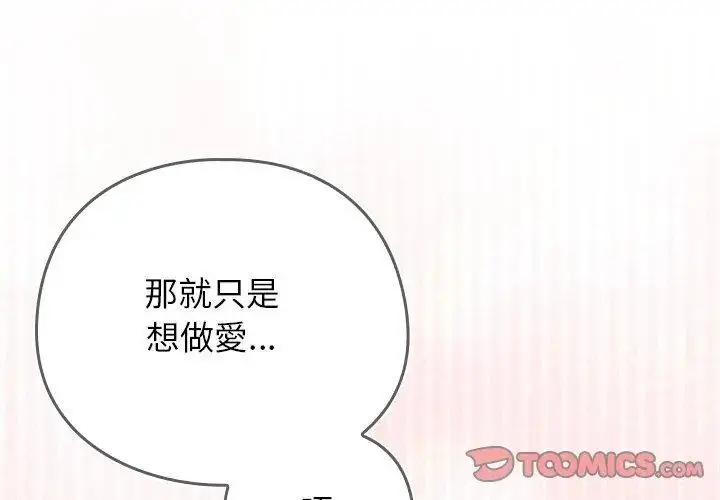 漫画《调教开关：第二季》第43话第128张图