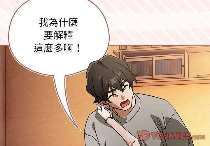 漫画《调教开关：第二季》第43话第14张图