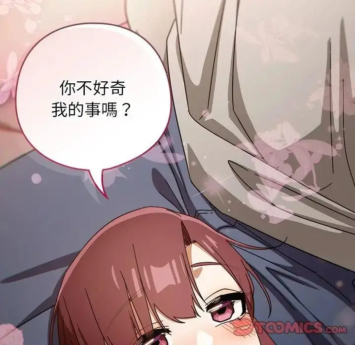 漫画《调教开关：第二季》第43话第2张图