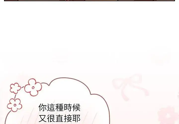 漫画《调教开关：第二季》第43话第23张图