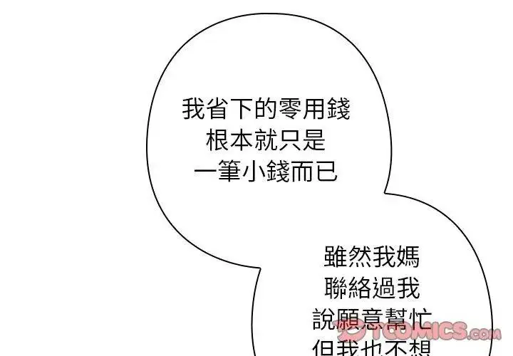 漫画《调教开关：第二季》第43话第38张图