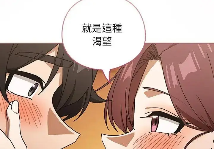 漫画《调教开关：第二季》第43话第71张图