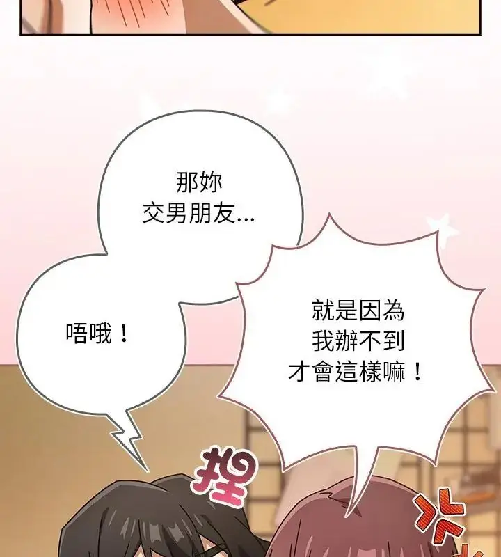 漫画《调教开关：第二季》第43话第73张图