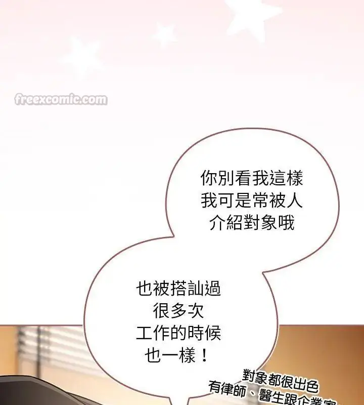 漫画《调教开关：第二季》第43话第75张图