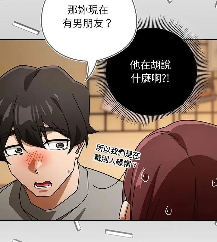 漫画《调教开关：第二季》第43话第78张图