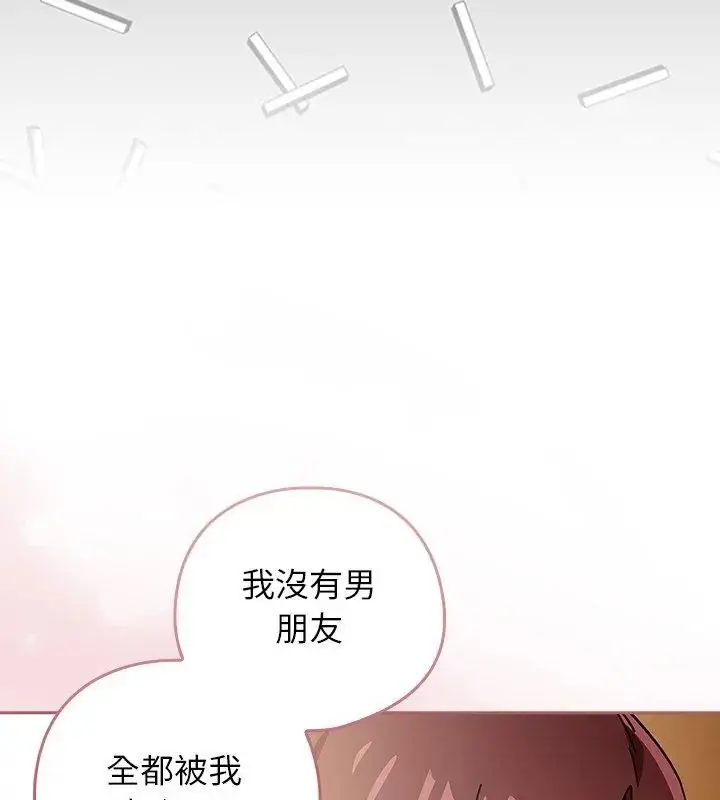 漫画《调教开关：第二季》第43话第79张图