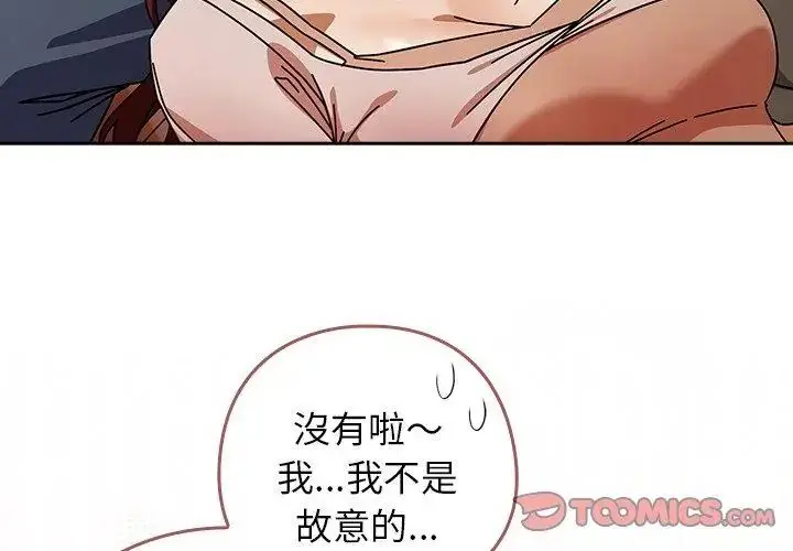 漫画《调教开关：第二季》第43话第8张图