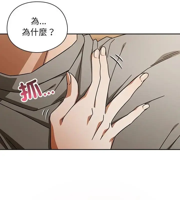 漫画《调教开关：第二季》第43话第85张图