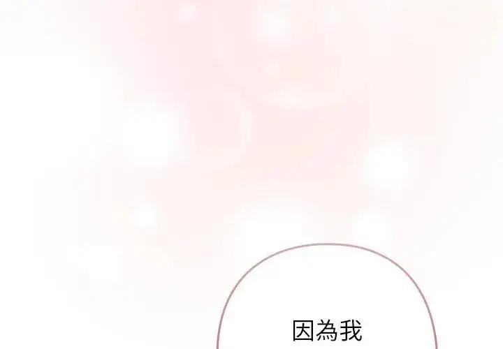 漫画《调教开关：第二季》第43话第89张图