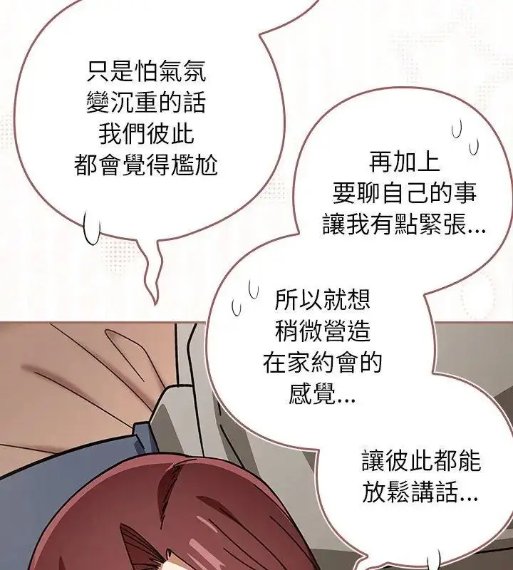 漫画《调教开关：第二季》第43话第9张图