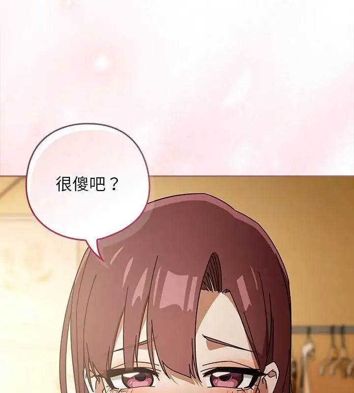 漫画《调教开关：第二季》第43话第91张图