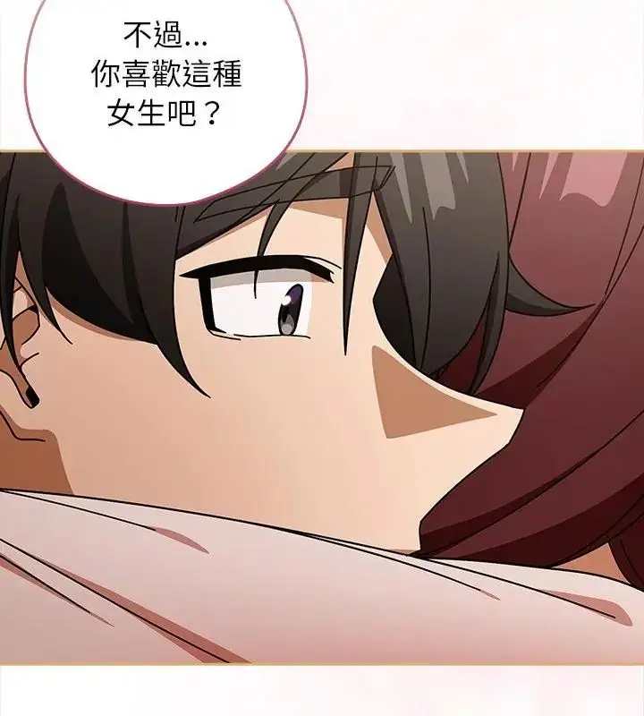 漫画《调教开关：第二季》第43话第97张图