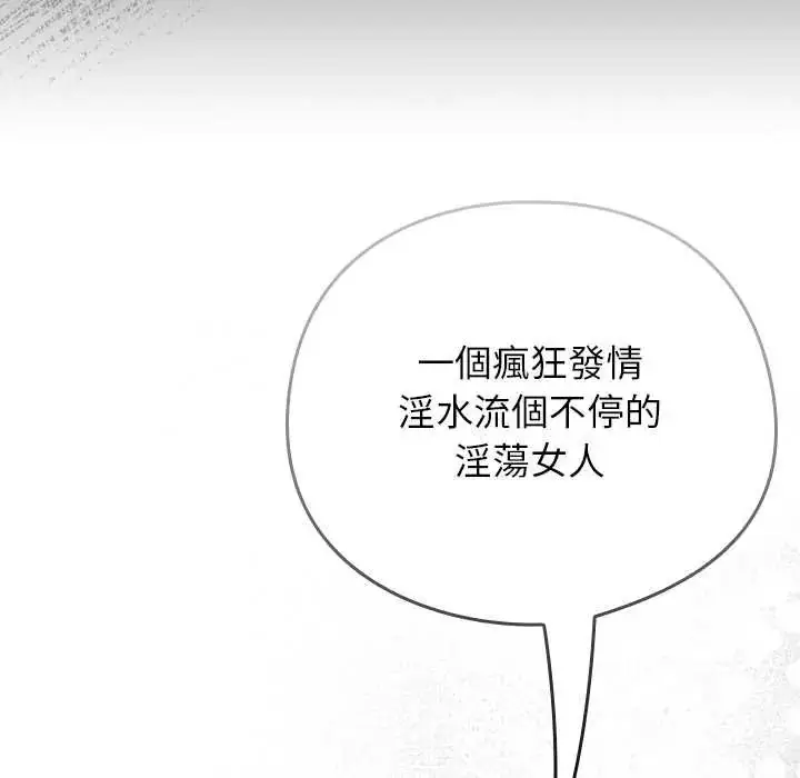 漫画《调教开关：第二季》第44话第100张图