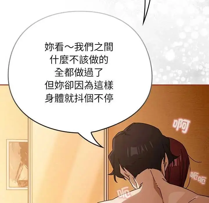 漫画《调教开关：第二季》第44话第101张图