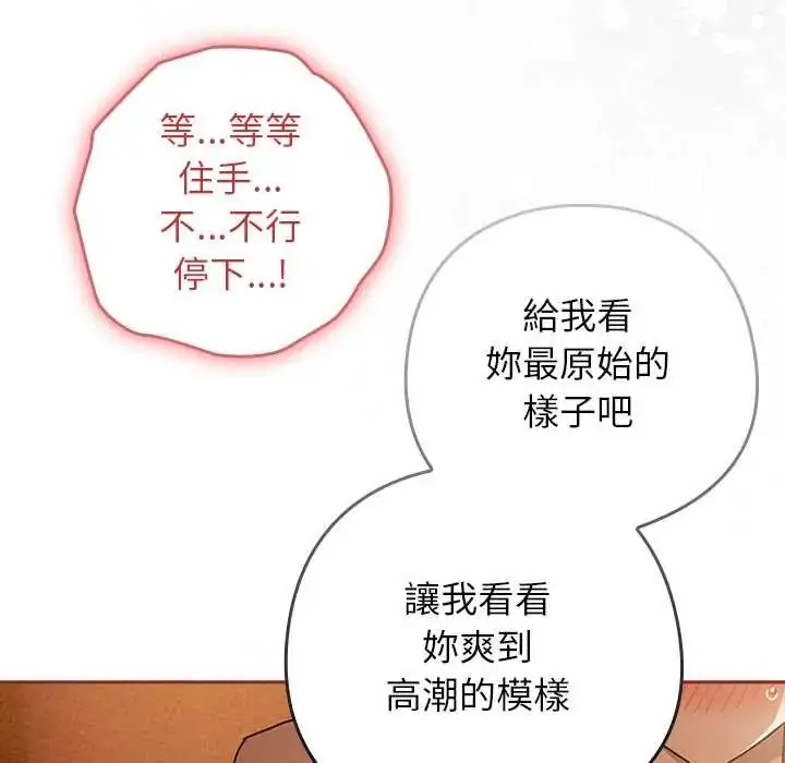 漫画《调教开关：第二季》第44话第107张图