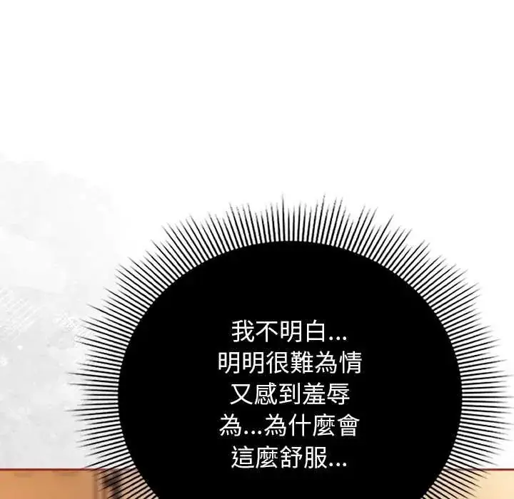 漫画《调教开关：第二季》第44话第115张图