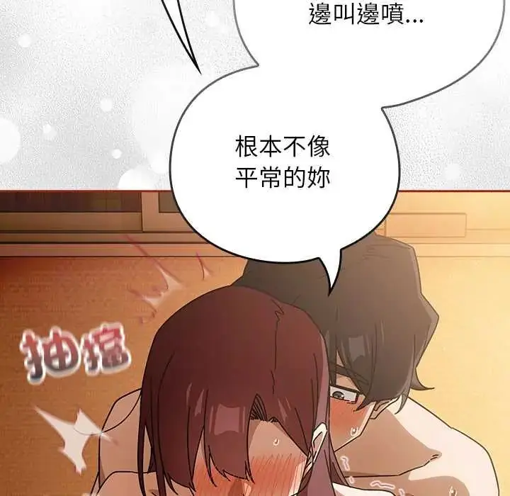 漫画《调教开关：第二季》第44话第121张图
