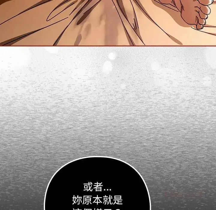 漫画《调教开关：第二季》第44话第123张图
