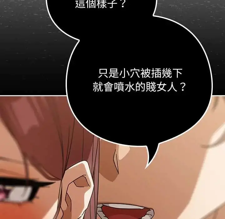 漫画《调教开关：第二季》第44话第124张图