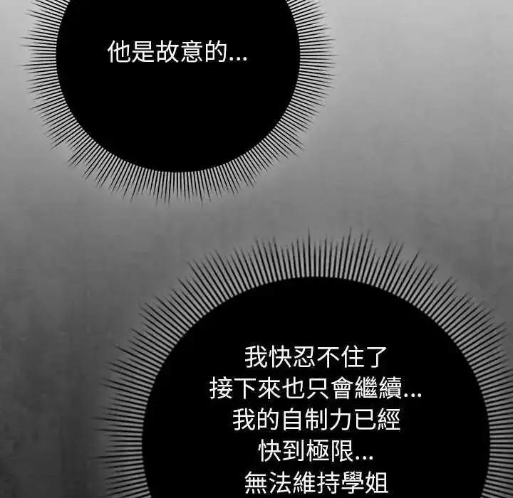 漫画《调教开关：第二季》第44话第132张图