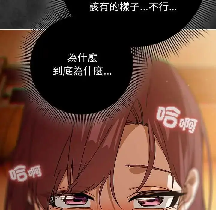 漫画《调教开关：第二季》第44话第133张图