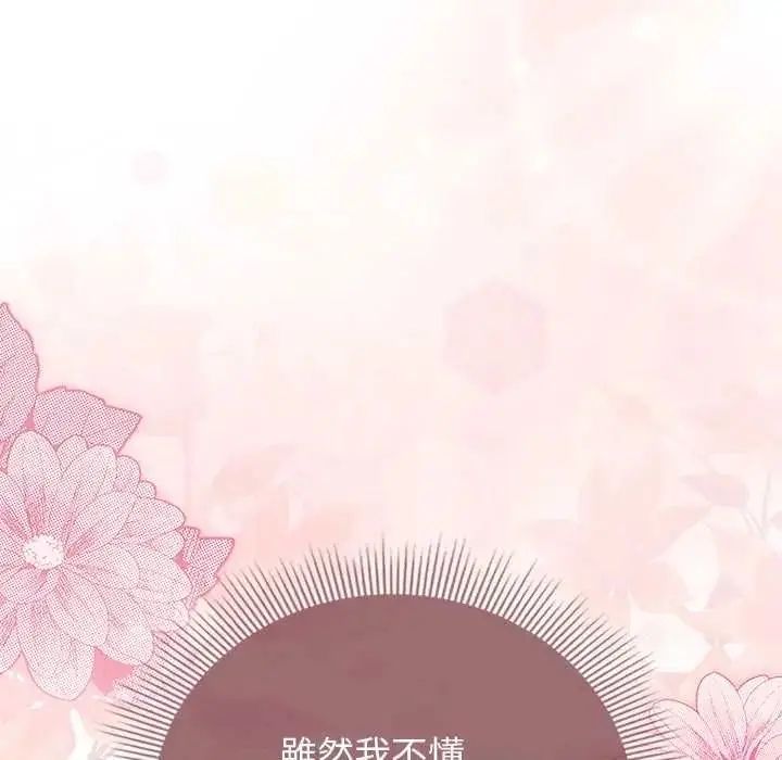 漫画《调教开关：第二季》第44话第140张图