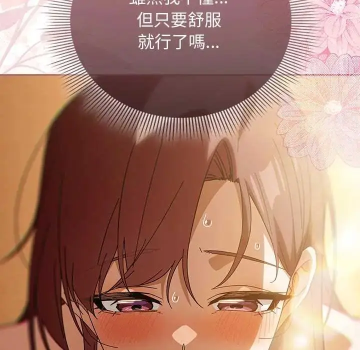漫画《调教开关：第二季》第44话第141张图