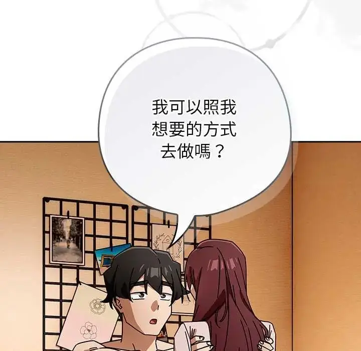 漫画《调教开关：第二季》第44话第20张图