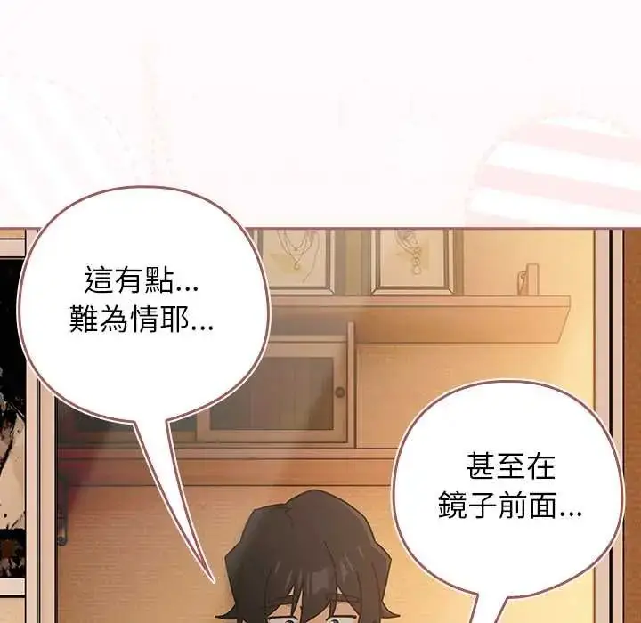 漫画《调教开关：第二季》第44话第31张图