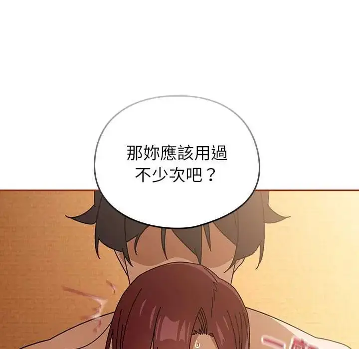 漫画《调教开关：第二季》第44话第44张图
