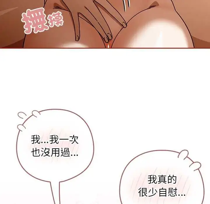 漫画《调教开关：第二季》第44话第46张图