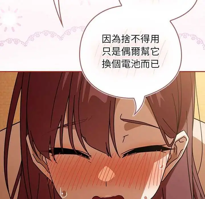 漫画《调教开关：第二季》第44话第47张图