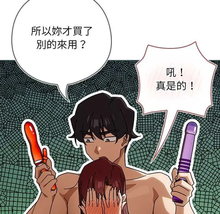 漫画《调教开关：第二季》第44话第49张图