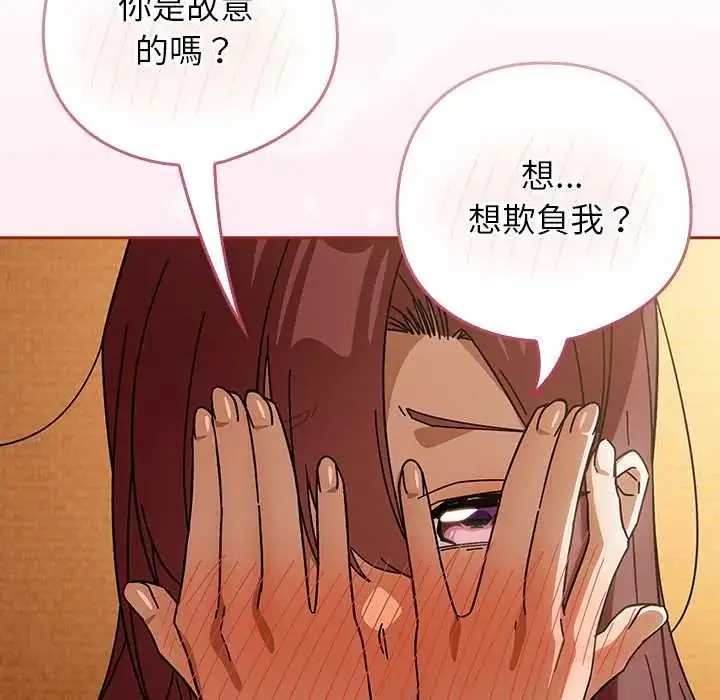 漫画《调教开关：第二季》第44话第51张图