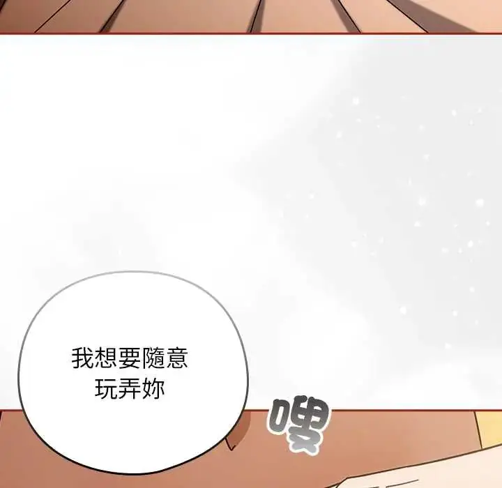 漫画《调教开关：第二季》第44话第56张图