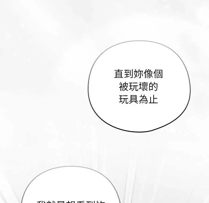 漫画《调教开关：第二季》第44话第58张图