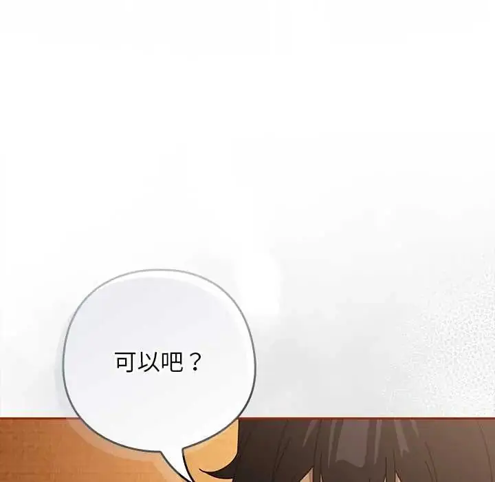漫画《调教开关：第二季》第44话第61张图