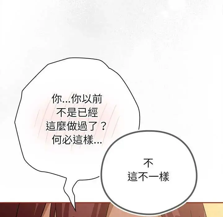 漫画《调教开关：第二季》第44话第63张图