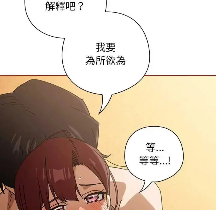 漫画《调教开关：第二季》第44话第68张图