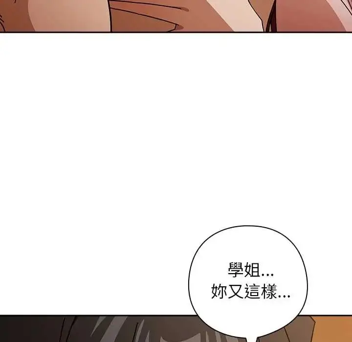 漫画《调教开关：第二季》第44话第7张图