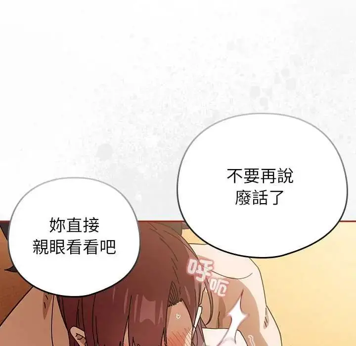 漫画《调教开关：第二季》第44话第72张图