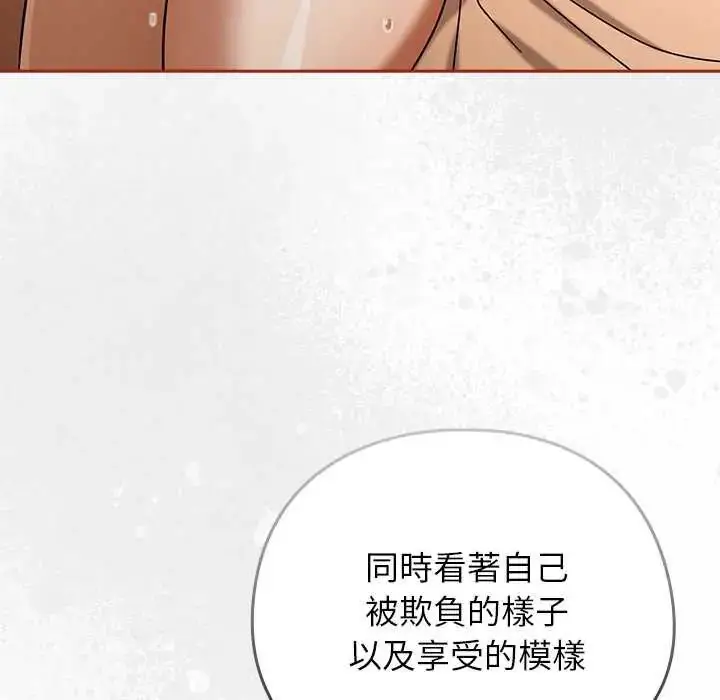 漫画《调教开关：第二季》第44话第74张图