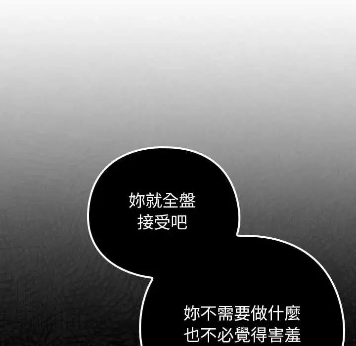 漫画《调教开关：第二季》第44话第85张图