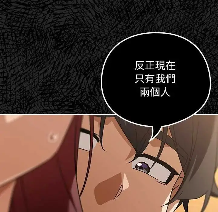 漫画《调教开关：第二季》第44话第88张图