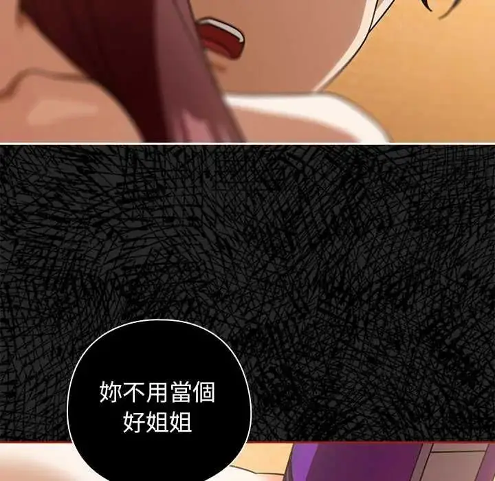 漫画《调教开关：第二季》第44话第89张图