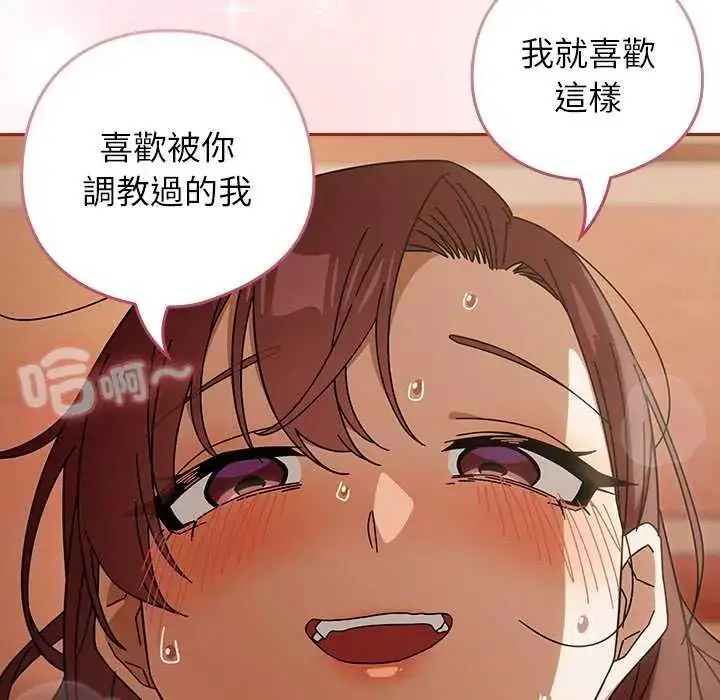漫画《调教开关：第二季》第45话第104张图
