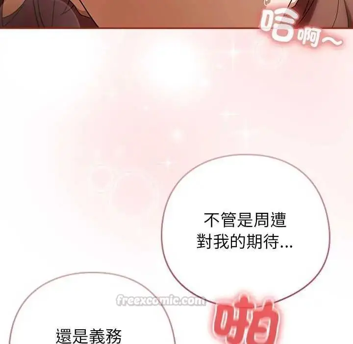 漫画《调教开关：第二季》第45话第105张图