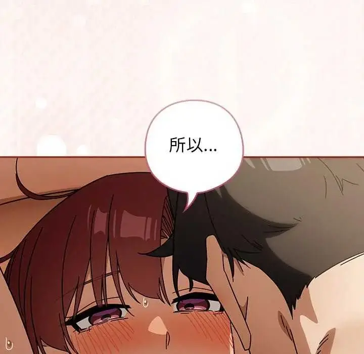 漫画《调教开关：第二季》第45话第110张图