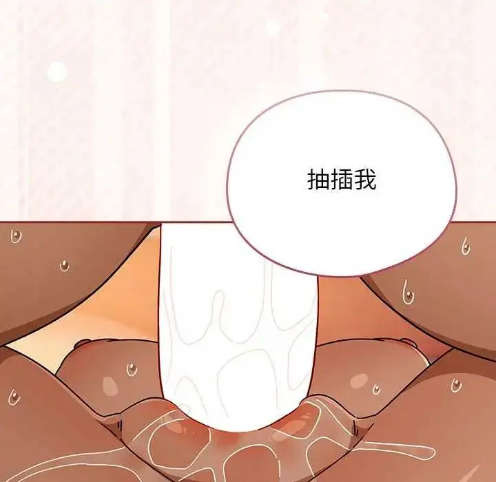 漫画《调教开关：第二季》第45话第113张图