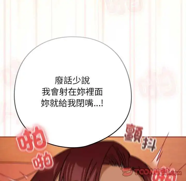 漫画《调教开关：第二季》第45话第123张图